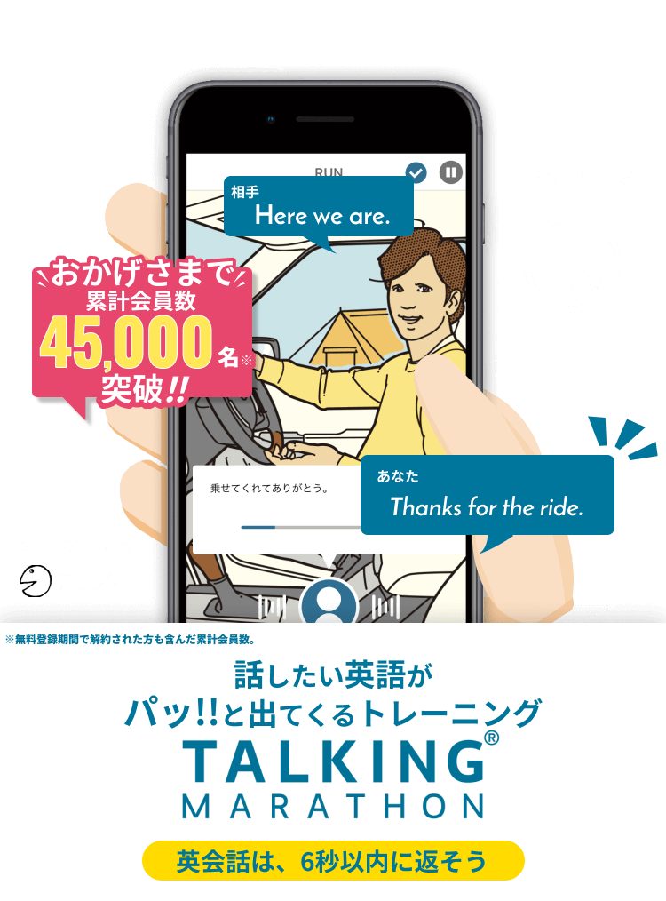 TALKING Marathon ®︎（トーキングマラソン） 瞬間英語発話トレーニング