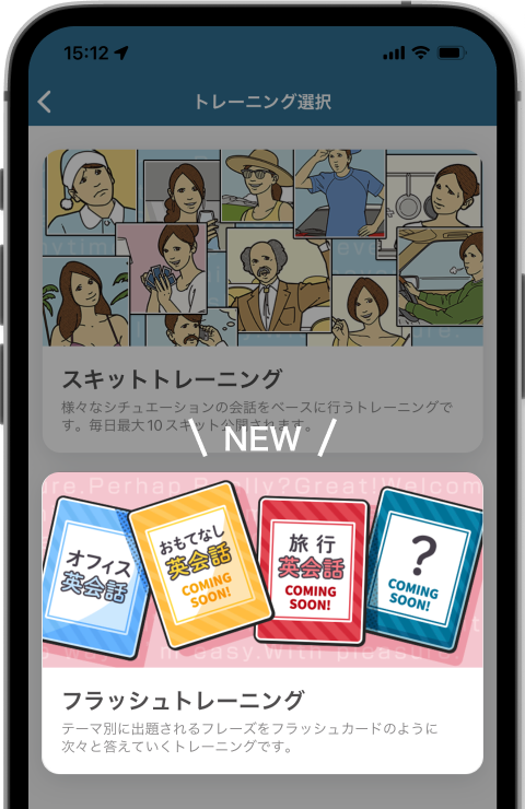 フラッシュトレーニング